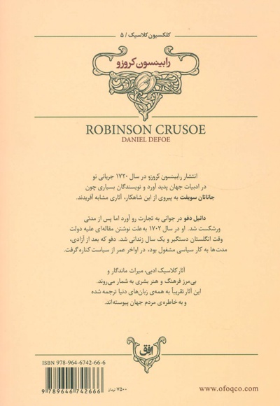 رابینسون کروزو